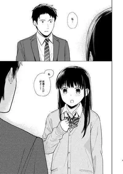 Kimi no Taion Kimi no Kodou 2