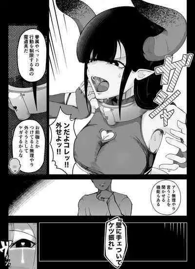 [イキヌキ。] 【尻尾編】魔道具屋の局部責め調教日誌