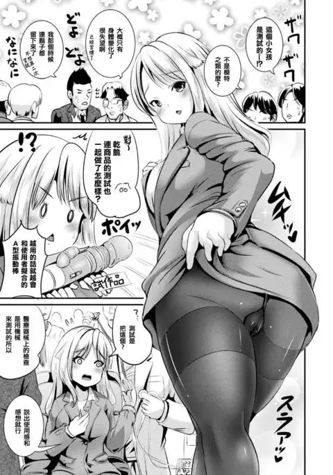 TS Shain Boku, Sexy Goods o Seisaku Suru