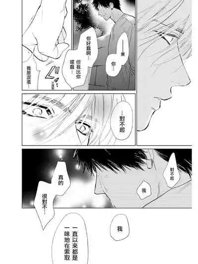 [Enzou] Koko wa Yasashii Niwa | 置身于温柔之庭 Ch. 6-7 + 番外 [Chinese] [完结] [Digital]