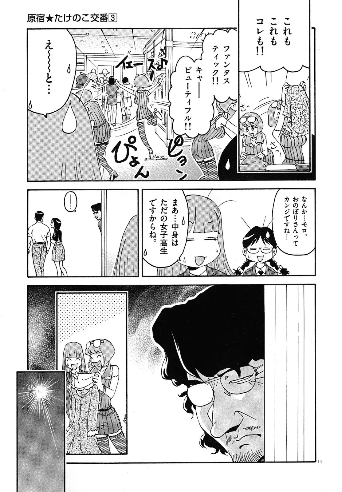 harajuku takenoko kouban 3