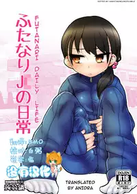 [Konnyaku Nabe (magifuro Konnyaku)] Futanari JC no Nichijou [Chinese] [沒有漢化] [Digital]