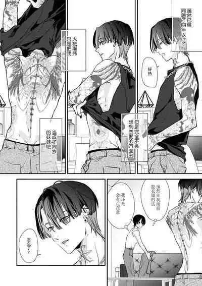 [Aizen Mana] Sumi-iri osananajimi no sokubaku ga tsurai | 浑身都是刺青的青梅竹马控制欲超强 1-8 [Chinese] [莉赛特汉化组]