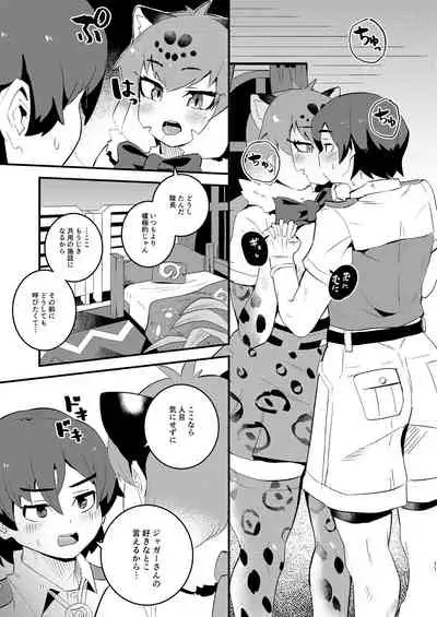 Jagā-san to naishi ~yoetchi