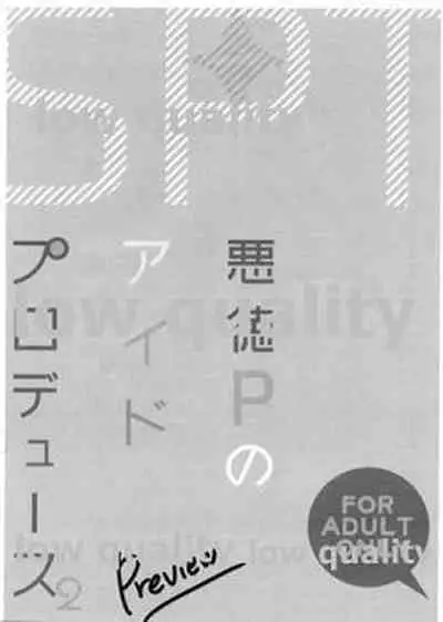 (COMIC1☆15) [SPT (かけなし、こうぐちもと)] 悪徳Pのアイドルプロデュース 2 Preview (アイドルマスター シャイニーカラーズ)