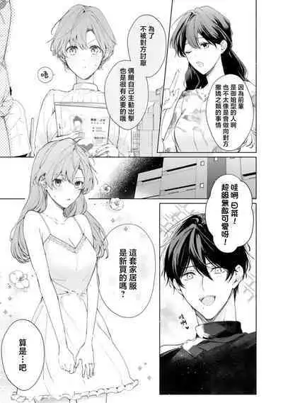 [Tedī· Yuki] dekiai etchi kaikin-bi ~ wan ko-kei aisai-ka wa toshiue tsuma o takusan i kasetai | 溺爱H解禁日～汪系模范丈夫想要让年上老婆去个够 [Chinese] [莉赛特汉化组]