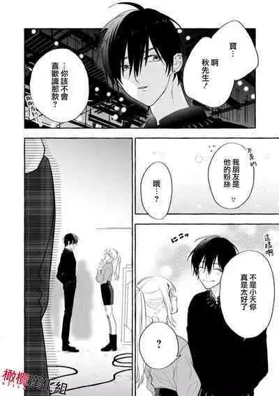 [Kotoko, Kamo] Sukui, SukuwareCh.1-8 | 乞救之噬，覆食殆尽 Ch.1-8 [Chinese] [橄榄汉化组]