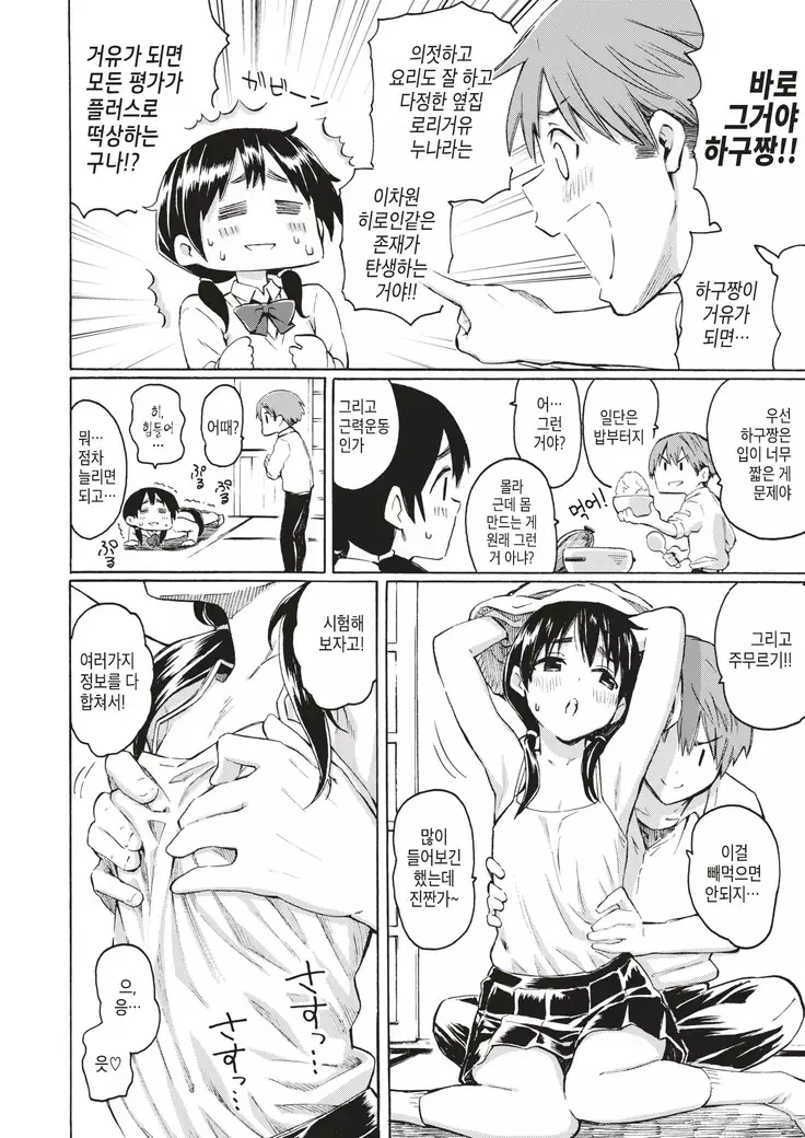 Koufukuki no Rinjin | 행복기의 이웃