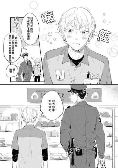 [Yoriko] Sugar Dog Life Ch. 1 [Chinese] [冒险者公会] [Digital]