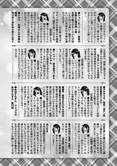 COMIC Masyo 2023-02 [Digital]