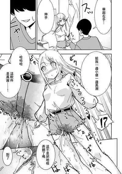 [Hisamaru Hajime] Saimin Appli de! ~Kuso Namaikina Imouto o Onaho ni Shitemita~ [Chinese]