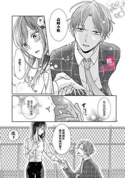 Okuchi ga Ecchi na Jakuten datte, Rival no Elete Douryou ni Barete shimaimashita | 就连口中很色情的弱点也暴露给了竞争对手的同事 1-3