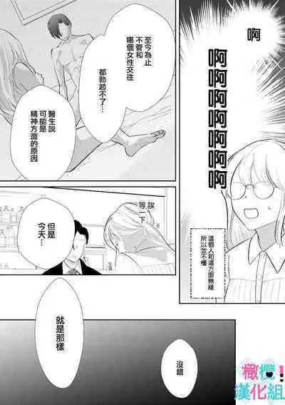 [Shinkai Yuyu] Kimi ni shika Bokki shinai Elite Ouji wa Mob no Watashi o Dekiai suru~01-06| 只能对你勃起×身为路人的我被优秀的王子溺爱着 ~01-06[Chinese]