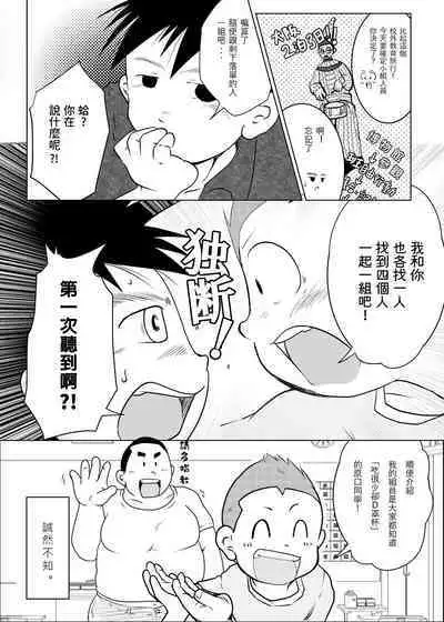 Ore, Shougo Maso Dorei. 04 | 祥悟君是一个受虐狂奴隶 04