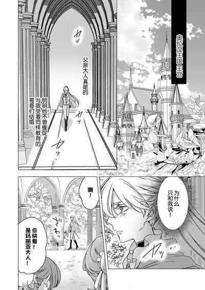 yandere Ōji no shūnen ai | 病娇王子的执念爱