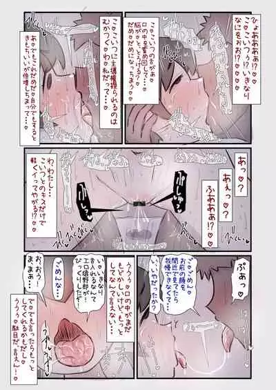 ずっと一緒だった女友達のかわいさに気付いて全力で告白してイチャラブする話