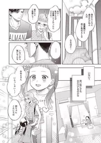 エロティックフィルム 処女監督はセクシー男優の極上テクに濡れて 第1-2話