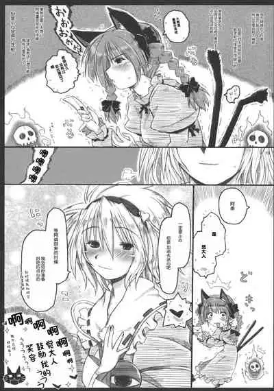 (C79) [Ankoku-Bousougumi (Ainu Mania)] Motsurebi Tokishi Honoo - Hiun no Yume, Tsunagi (Touhou Project) [Chinese]