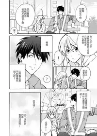 [Takao Yori] Nyotaika Yankee Gakuen ☆ Ore no Hajimete, Nerawaretemasu. 9 [Chinese][变嫁吧汉化]
