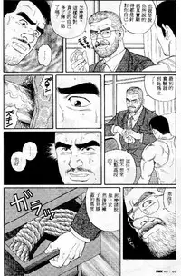 [Tagame Gengoroh] PRIDE Vol. 1 [Chinese]