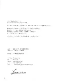 (Meikasai 12) [Xnadahime (Eroina)] Marisa-chan no Dekigokoro (Touhou Project)