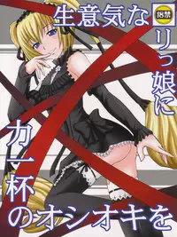 (COMIC1☆4) [Asanoya (Kittsu)] Namaiki nari Musume ni Chikaraippai no Oshiki wo (Seikon no Qwaser)