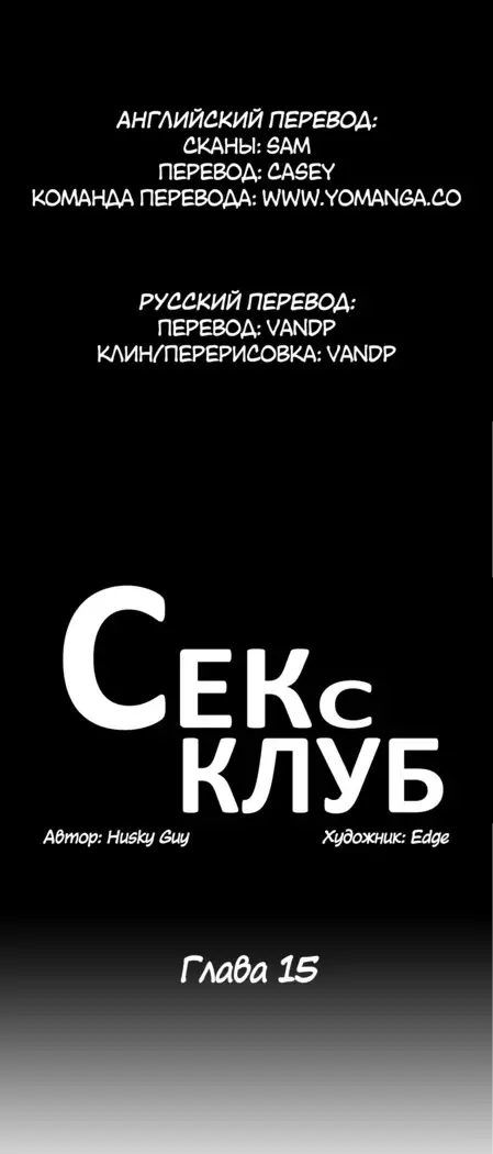 Секс-клуб Гл.0-24