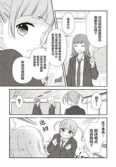 [Sweet Pea, COCOA BREAK (Ooshima Tomo, Ooshima Towa)] Anata to Futari de Shitai Koto. [Digital] [Chinese] [透明声彩汉化组]