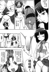 [chaccu, Kotoki Kei] Mavukare Mahou Shoujo! Change of Heart | 變性交換魔法少女 [Chinese]