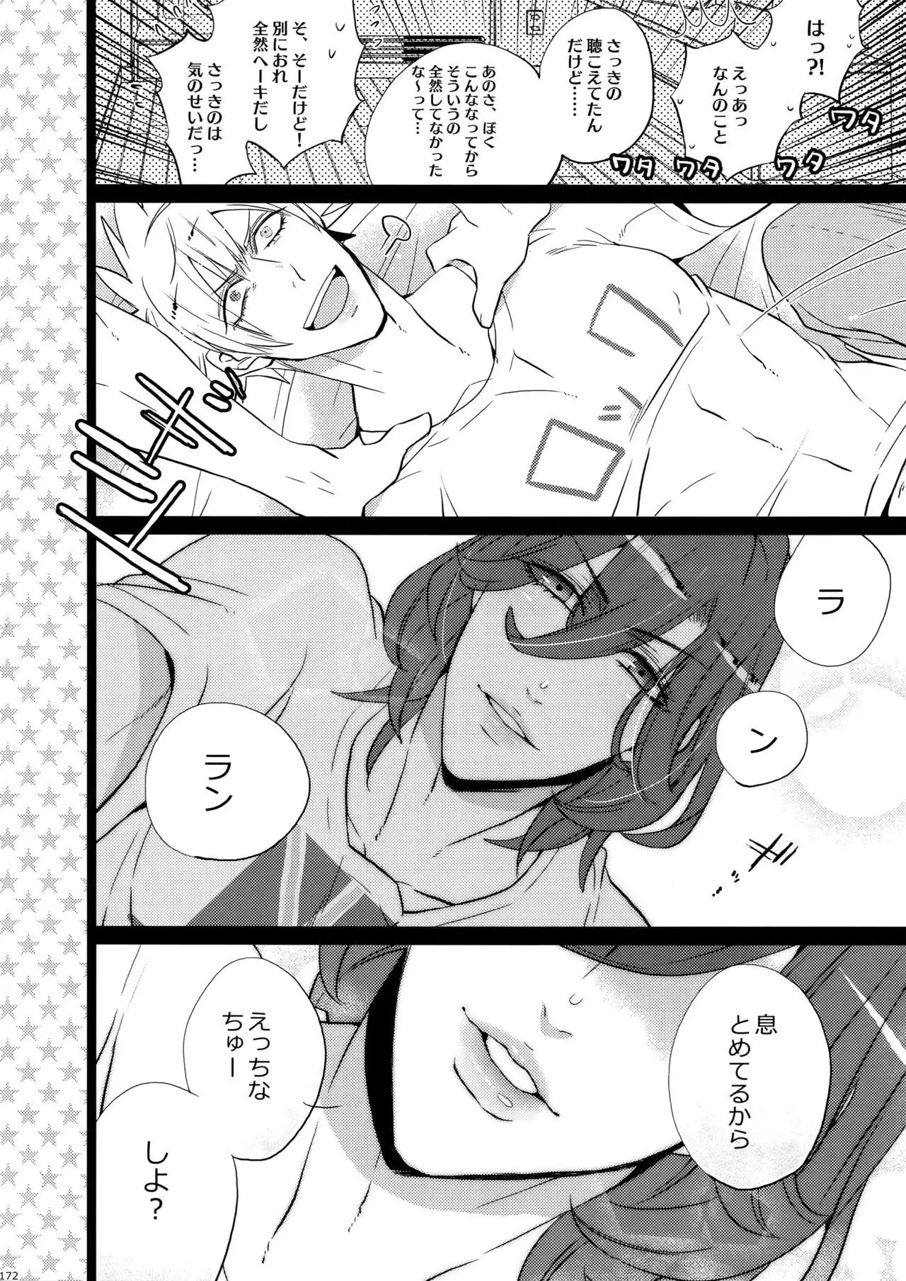 Mairasu Complex o Kawari