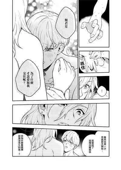 [Eden no Ringo (Nakajou Akira)] Sukide sukide shōganai mitai. | 这么喜欢可怎么办 2 [Chinese] [莉赛特汉化组]