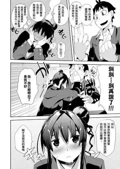 Kakushi Dere | 隱嬌女友