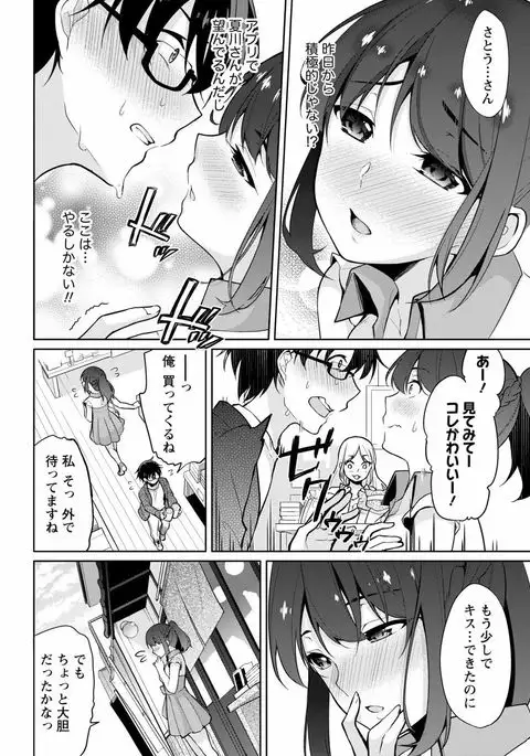 Satou-kun wa Miteiru. ~Kami-sama Appli de Onnanoko no Kokoro o Nozoitara Do XX datta~ Ch. 6