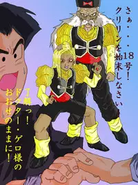 [Alice.Blood] Sennou Kyouiku-shitsu ~Jinzou Hito ☆ 18-gou-hen~ (Dragon Ball Z)