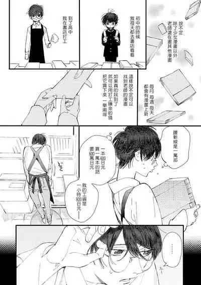 [Hakase] Ero Mangaka to Ashi-kun | 工口漫画家与助理君 Ch. 2-5 + 番外[Chinese] [Digital]