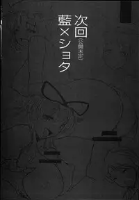 (C93) [Rocket Chousashitsu (Koza)] Yakumo Ran to Iu Onna no Jijou. (Touhou Project)