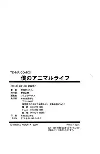 [Konata Hyuura] Boku no Animal Life - My Animal Life [English] [desudesu]