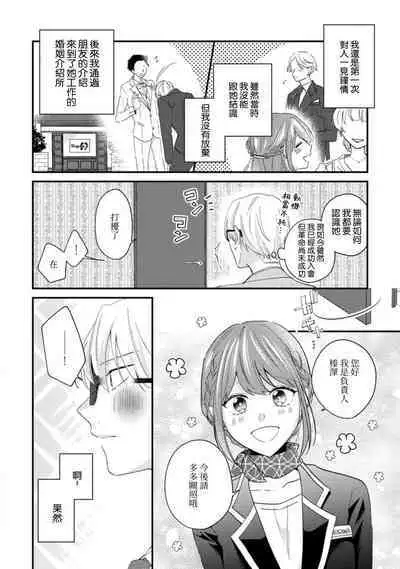 Cool Shinshi no Seiheki ga Watashi ni dake Dadamore desu | 冷酷绅士的性癖只对我泄露 1-5 end