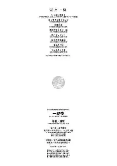 [Hirune] Icchuuya [Digital]