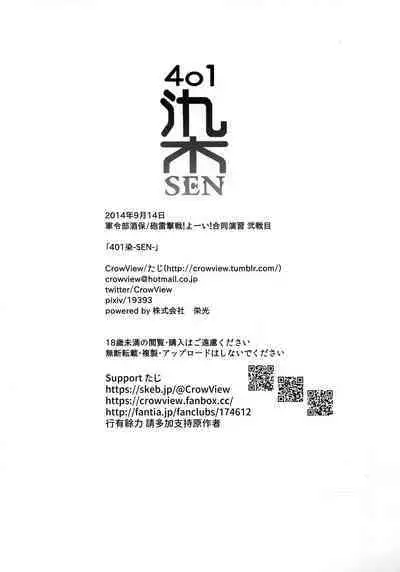 (Gunreibu Shuho & Houraigekisen! Yo-i! Goudou Enshuu 2Senme) [CrowView (Taji)] 401sen-SEN- (Kantai Collection -KanColle-) [Chinese] [今晚鹿島幹死你個人漢化]