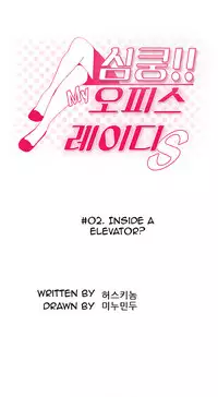 My Office Ch.1-37 (English) (Ongoing)