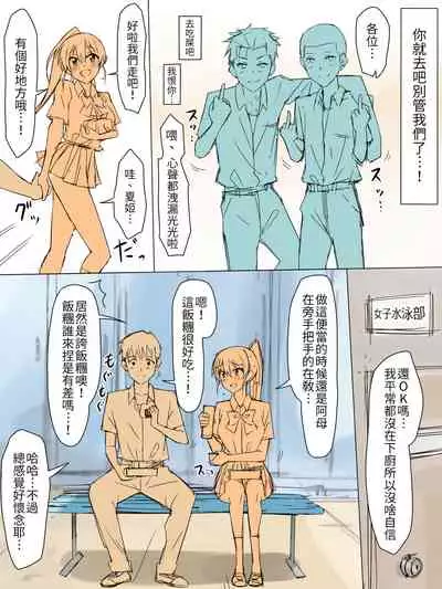 Ani no you na Sonzai datta Osananajimi ni Saiminjutsu Kakete Koibito ni Suru Ohanashi | 給曾視作大哥看待的青梅竹馬上催眠讓她來當自己女朋友