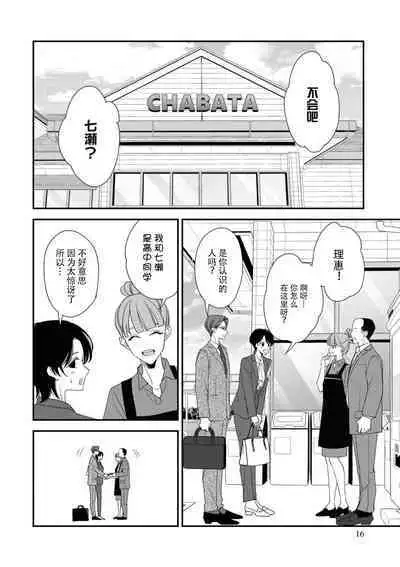 [Aizen Mana] Sumi-iri osananajimi no sokubaku ga tsurai | 浑身都是刺青的青梅竹马控制欲超强 1-10 [Chinese] [莉赛特汉化组]