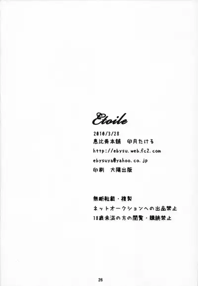 (CCOsaka78) [Ebisu Honpo (Uduki Takeru)] Etoile (Tales of Vesperia)【汉化版】