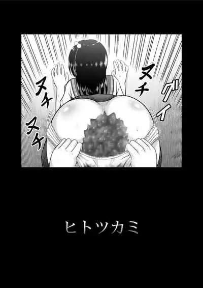 Watashi no Oshiri o Fuite!