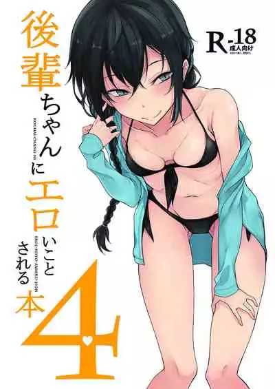 [Rodiura. (Rage)] Kouhai-chan ni Eroi Koto sareru Hon 1~4 [Digital]