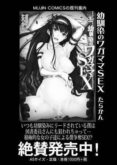 COMIC Mugen Tensei 2023-11