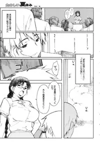 [Kabushikigaisha Toranoana (Various)] Shinzui SUMMER ver. Vol. 3