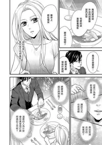 [Aizen Mana] Is It An Invitation For Sexual Intercourse? ~Story of a Carnivorous Narcissist and an Aromantic Woman~ | 你在以做愛為前提邀請我嗎？～肉食系自戀男子與絕對不戀愛的女子～ Ch.1-3 [Chinese] [莉赛特汉化组]