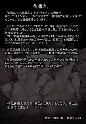 Lust Sister Bros -Urethra Seal-